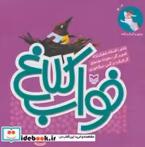 قیمت و خرید کتاب هاپول و گرگ گله 3 اثر افسانه شعبان نژاد | ایده بوک