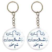 جاکلیدی خندالو مدل دائما یکسان نباشد حال دوران غم مخور کد 5661 مجموعه 2 عددی