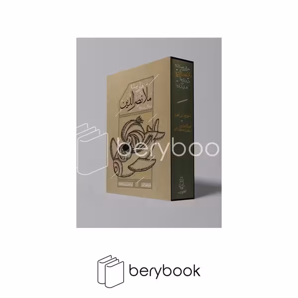 کتاب هزار بیشه ملانصرالدین / گالینگور / قابدار / نشر کارنامه