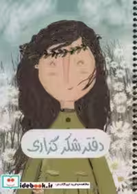 قیمت و خرید دفتر پلنر شکر گزاری نشر سرو | ایده بوک