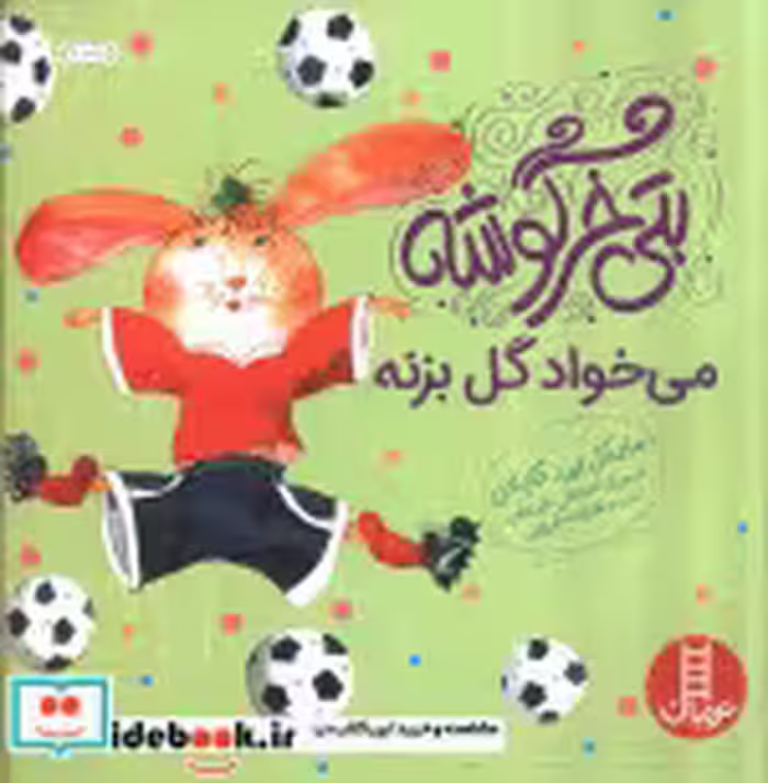 قیمت و خرید کتاب بتی خرگوشه می خواد گل بزنه | ایده بوک