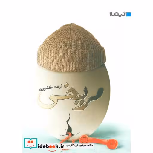 کتاب مریخی نشر نیماژ