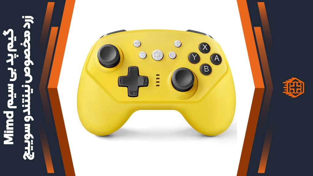 گیم پد بی سیم Mimd مخصوص نینتندو سوییچ – زرد
