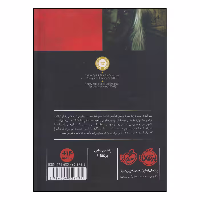 کتاب فرزندان تاریکی در دل فریب خوردگان اثر مارگرت پیترسن هدیکس انتشارات پرتقال