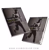 کتاب راهنمای کامل تمرینات آمادگی جسمانی برای تکاوران نیروی دریایی انتشارات نرسی