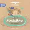 کتاب تستیک جغرافیا دهم عمومی اثر زهرا فروغی و سمانه صمدزاده نشر مشاوران آموزش