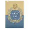 کتاب فلسفه اجتماع، تاریخ و تمدن اثر محمد تقی جعفری انتشارات دفترفرهنگ اسلامی