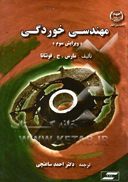 مهندسی خوردگی ( فونتانا – ساعتچی ) ویرایش 3