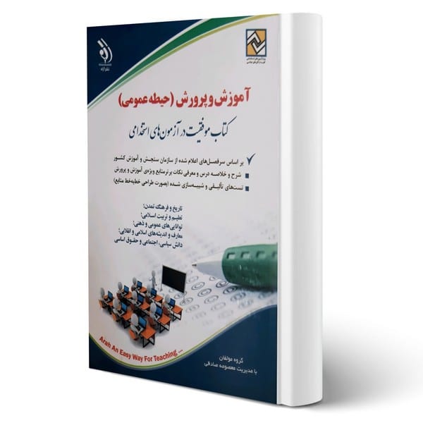 آموزش و پرورش (حیطه عمومی) - کتاب‌فروشی کوچه کتاب