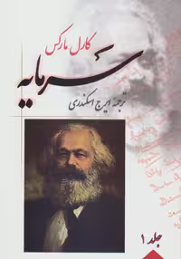 سرمایه (4جلدی) - ناشربوک | خرید آنلاین کتاب