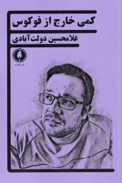 كمی خارج از فوكوس