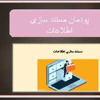 پاور پوئینت پودمان 4 چهار  کار و فناوری  هفتم  مدرسه آماده حرفه ای انیمشن دار