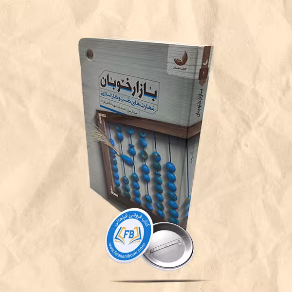 بازار خوبان