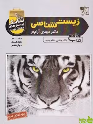 تانک زیست شناسی تخته سیاه - تخفیف ویژه