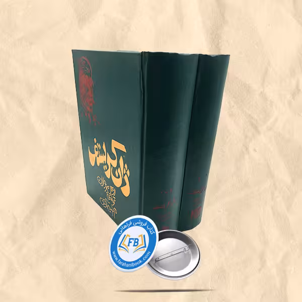 ژان کریستف  2جلدی