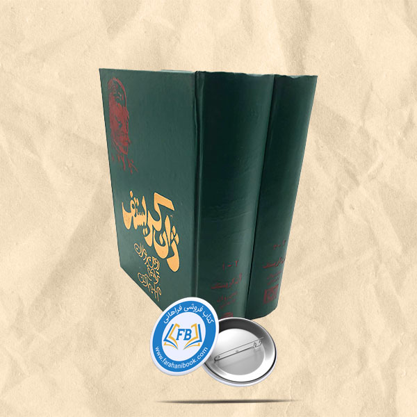 ژان کریستف 2جلدی