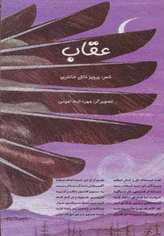 عقاب - ناشربوک | خرید آنلاین کتاب
