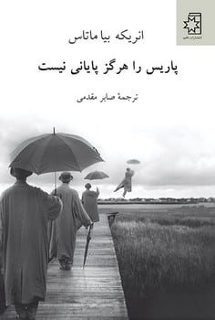 پاریس را هرگز پایانی نیست ناهید - کتابفروشی کوچه کتاب