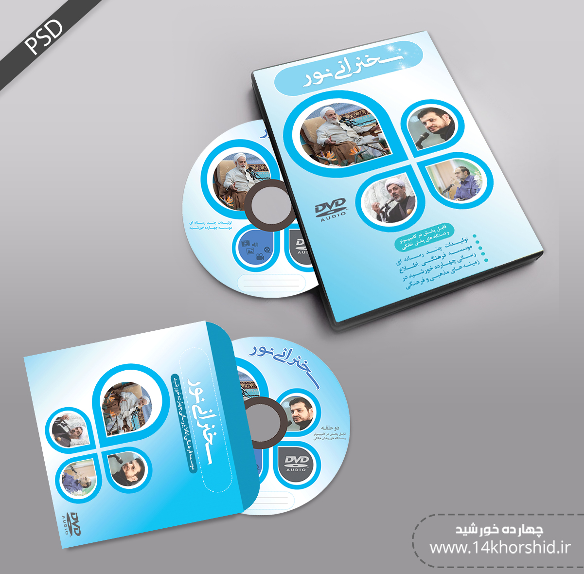 طرح لایه باز کاور لیبل و پاکت cd سخنرانی psd