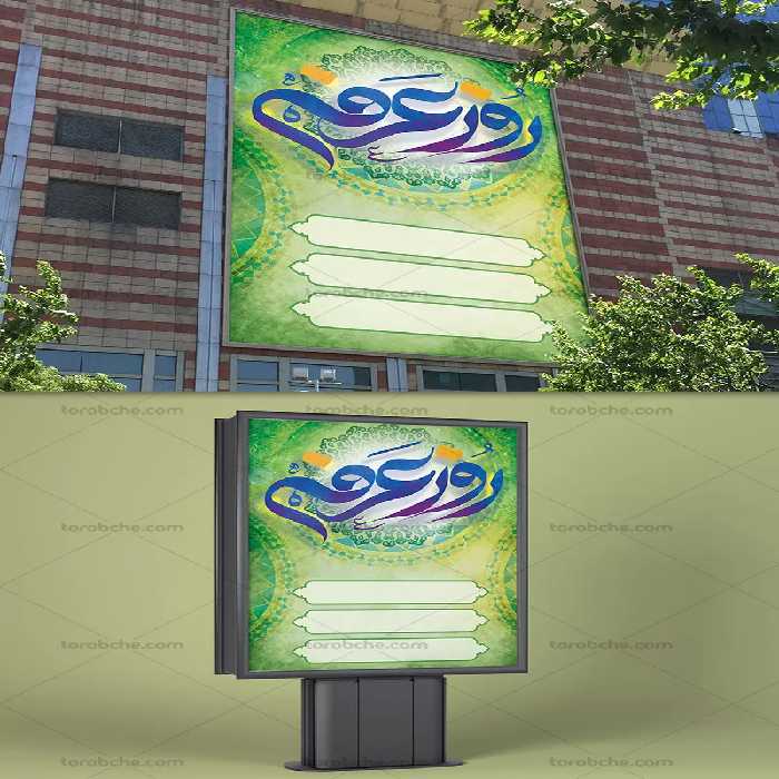 بنر روز عرفه لایه باز | گرافیک با طعم تربچه