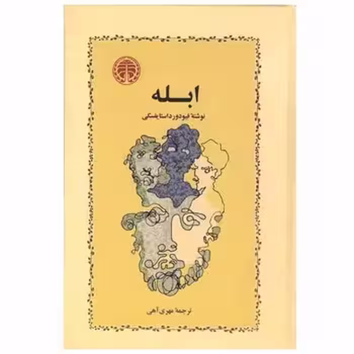 ابله | مرکز فرهنگی آبی