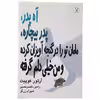 کتاب آه پدر پدر بیچاره اثر آرتور کوپیت
