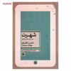 کتاب شهرت اثر دانیل کلمان