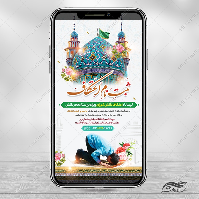 فایل استوری ثبت نام اعتکاف لایه باز