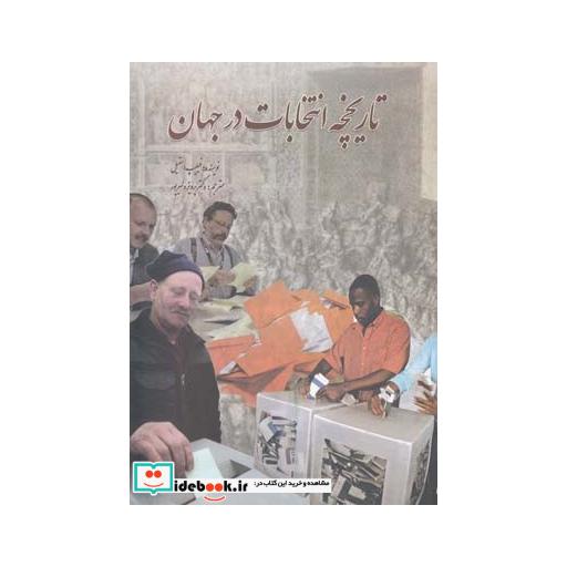 کتاب تاریخچه انتخابات در جهان