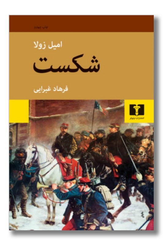 کتاب شکست