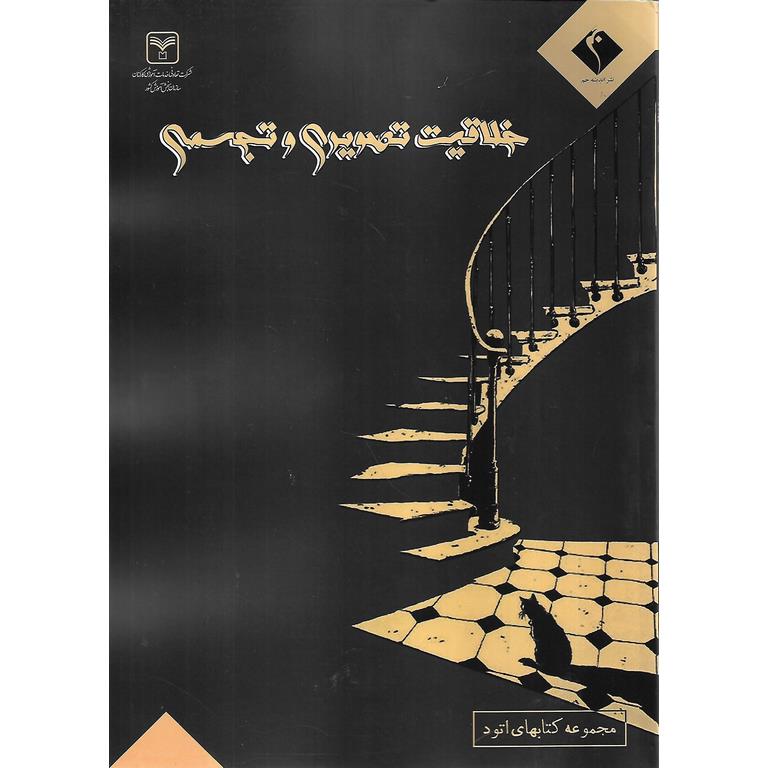 خلاقیت تصویری و تجسمی هنر اندیشه جم