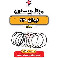 رینگ پیستون لیفان 620 موتور 1600