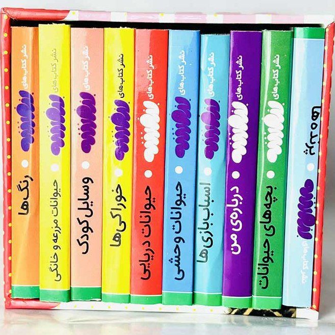 اولین کتابخانه من