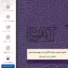 برچسب پوششی ماهوت مدل PL-CAT مناسب برای گوشی موبایل اچ تی سی U11 Plus