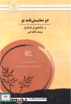 قیمت و خرید کتاب دو نمایش نامه نو اثر دانلد کین | ایده بوک