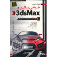 آموزش تصویری مدل سازی ماشین با 3DS Max نشر دنیای نرم افزار سینا