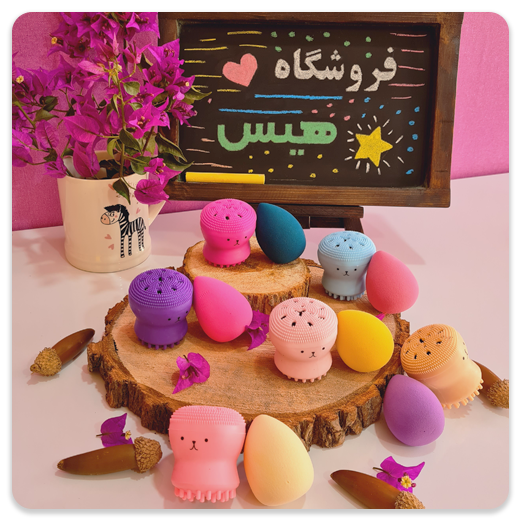 فیس براش و پد اشکی | مدل هشت پا
