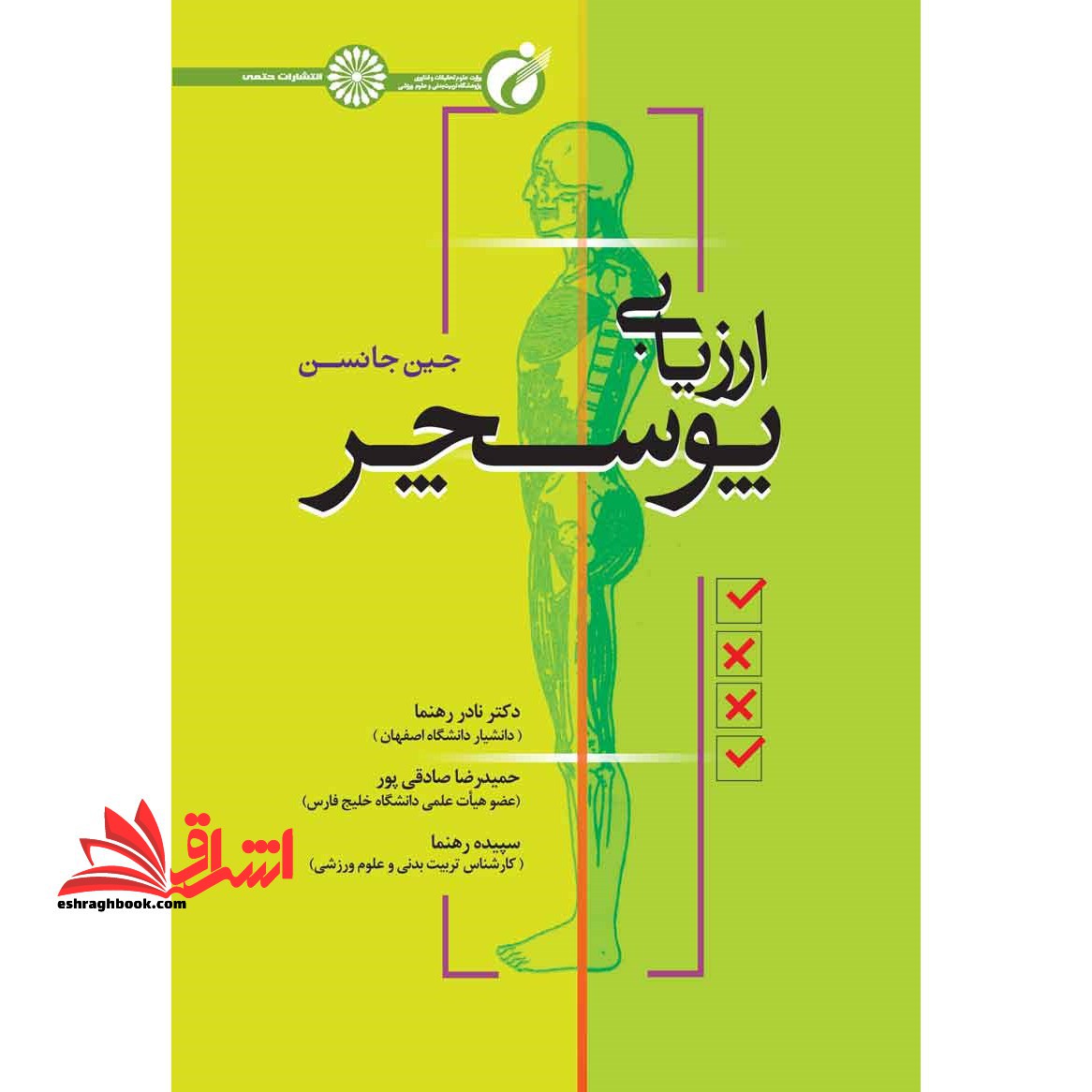ارزیابی پوسچر - فروشگاه کتاب اشراق