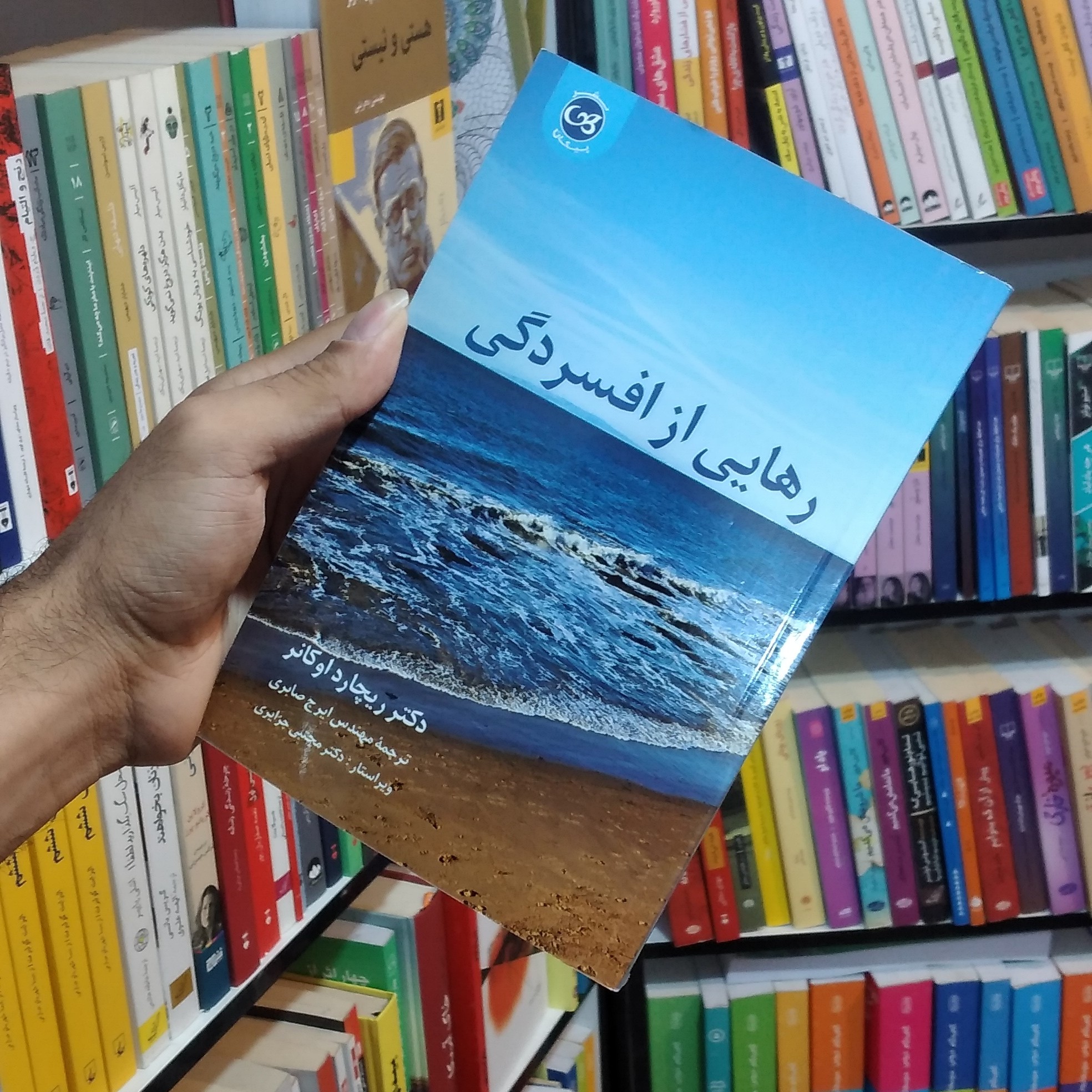 کتاب رهایی از افسردگی