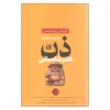 کتاب ذن هنر شادمانی اثر کریس پرنتیس انتشارات کتاب پارسه