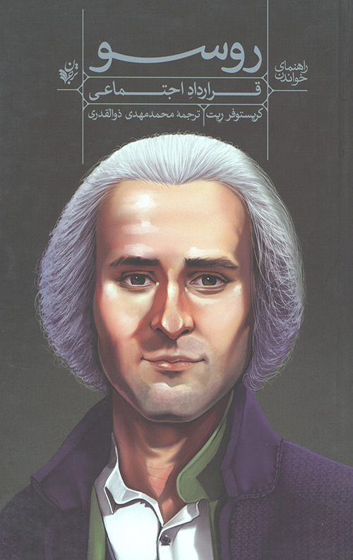 راهنمای خواندن (روسو)