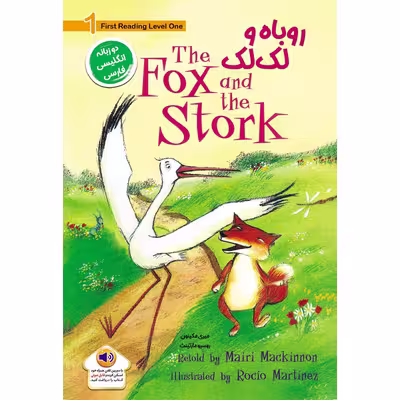 کتاب روباه و لک لک The Fox and the Stork اثر میری مکینون انتشارات خانه کاغذی