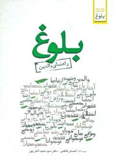 بلوغ (راهنمای والدین)