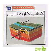 علوم نهم کتاب کار طلایی کاگو - سیب ترش - SibTorsh خرید با تخفیف
