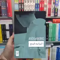 الیزابت فینیچ جولین بارنز نشر نی - بانک کتاب ماندگار-قیمت-خرید-کتاب-کمک-درسی-کنکور-دانشگاهی
