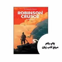Robinson Crusoe Wordsworth نویسنده Daniel Defoe