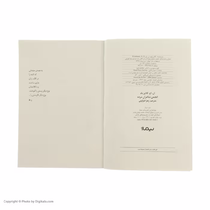 کتاب انجمن شاعران مرده اثر ان. اچ کلاین بام نشر نیماژ