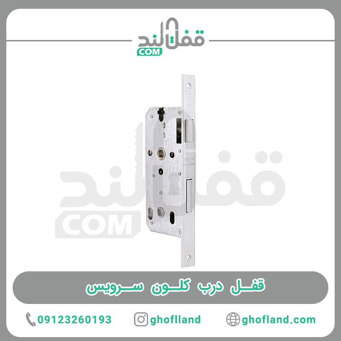قفل درب کلون سرویس - فروشگاه اینترنتی قفل لند