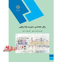 زبان تخصصی مدیریت بازاریابی - فروشگاه کتاب اشراق