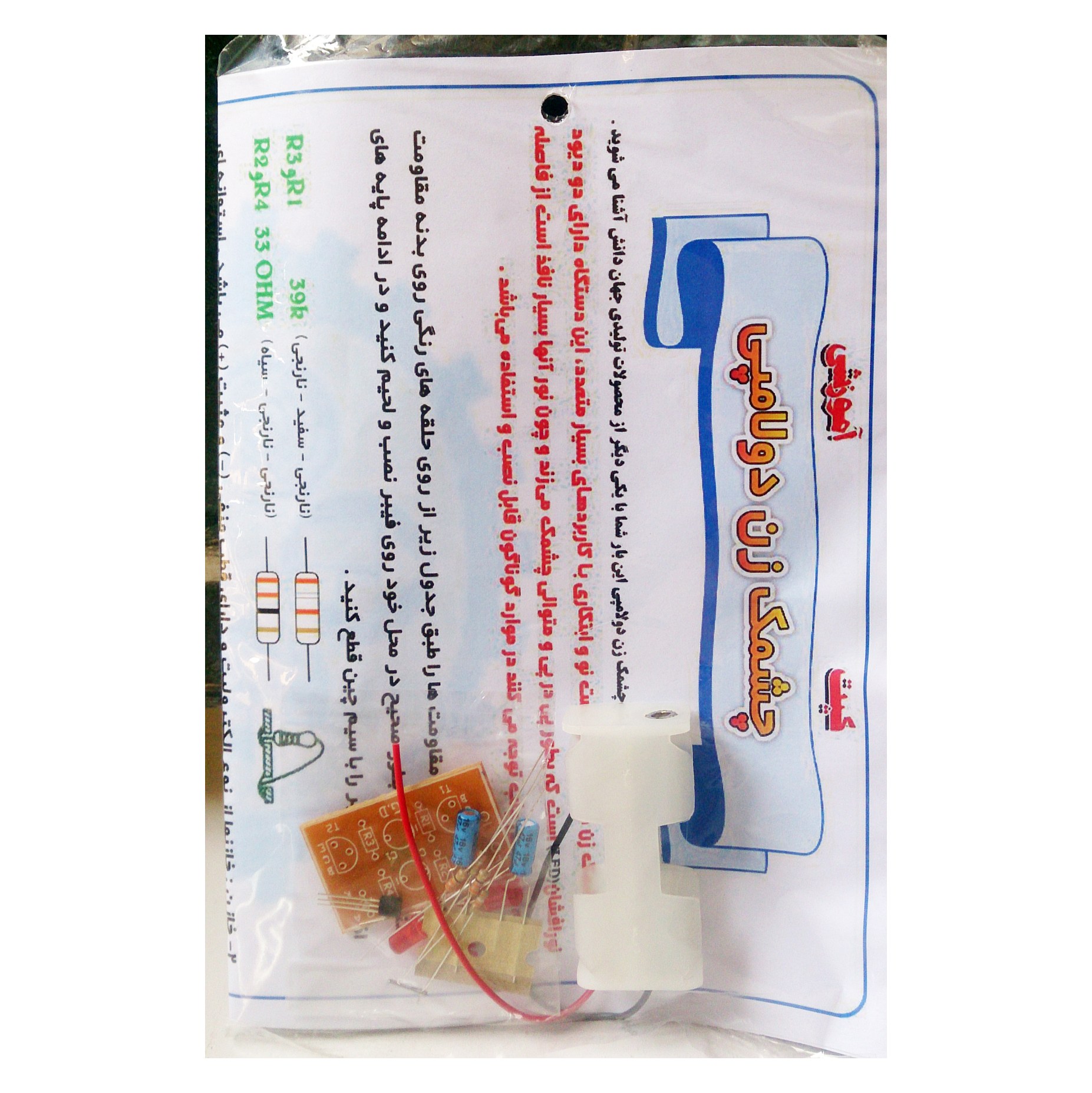 کیت آموزشی چشمک زن